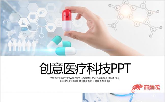 创意极简风医疗医学科技医药研究动态PPT模板缩略图