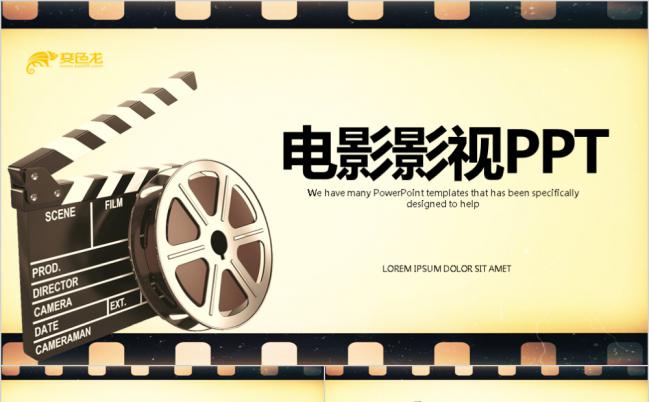 创意复古胶片风电影影视传媒公司动态ppt模板缩略图