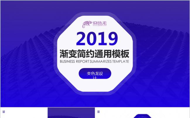 蓝紫色渐变八边形简约欧美风公司介绍工作总结汇报PPT模板缩略图