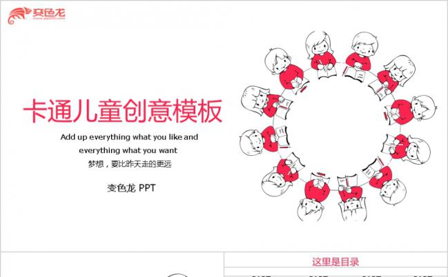 红色可爱卡通创意儿童成长教育PPT模板缩略图