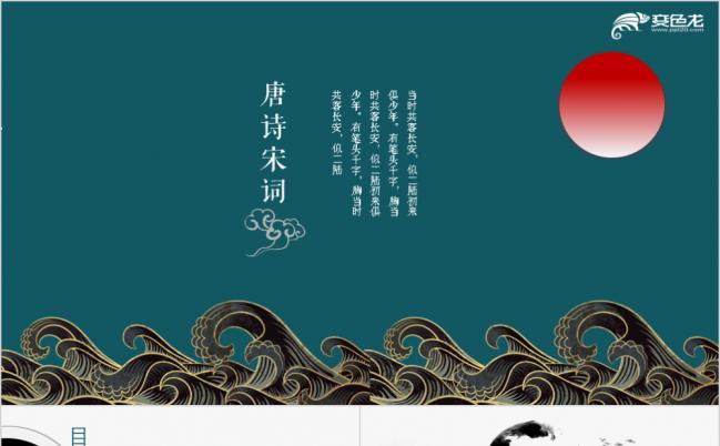 中国风复古诗词学习课件PPT模板缩略图