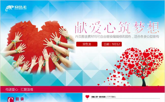 感恩的心慈善公益宣传献爱心PPT模板缩略图