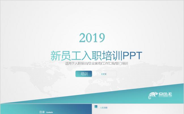 2019绿色经典简约风企业培训新员工入职培训ppt模板缩略图