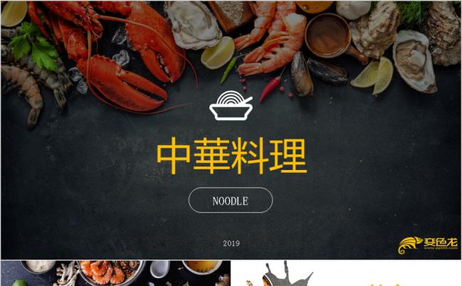 创意设计美食餐厅中华料理介绍PPT模板缩略图