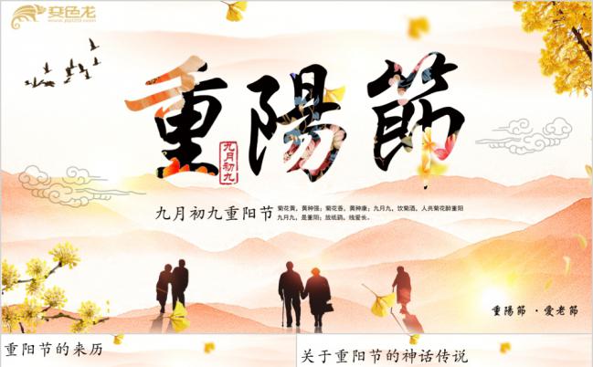 唯美重阳节关爱老年人主题班会PPT模板缩略图