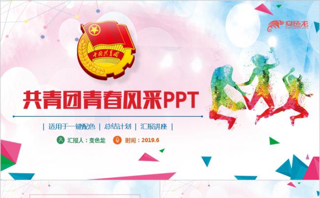 青春多彩共青团活动团员风采展PPT模板缩略图