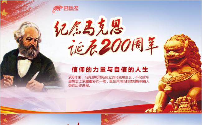 红色党政马克思诞辰200周年重温共产党宣言PPT模板缩略图