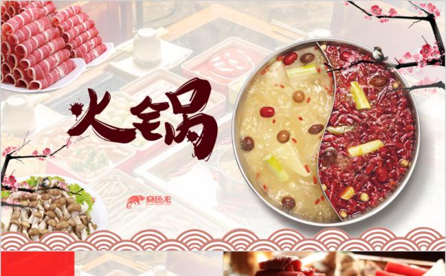 简洁唯美火锅餐饮美食文化简介动态PPT模板缩略图