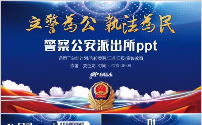 蓝色大气警察公安派出所年终总结PPT模板缩略图