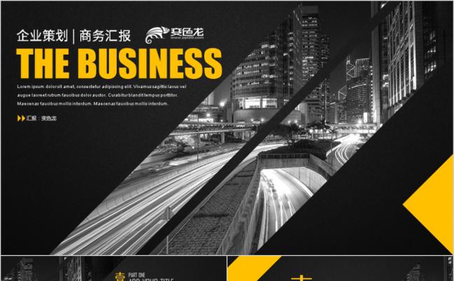 简约黑色大气高端商务汇报PPT模板缩略图