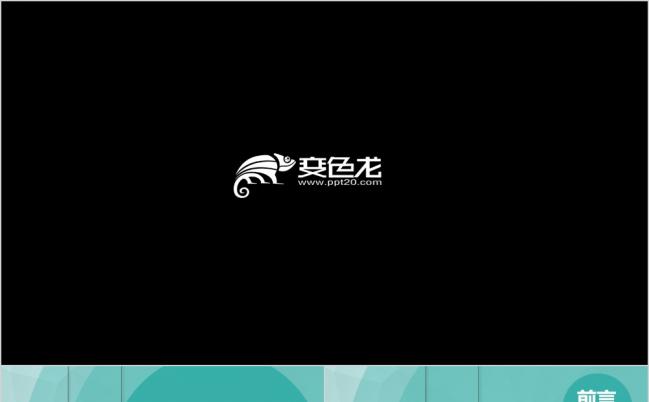 薄荷绿清新2019年终工作总结PPT模板缩略图