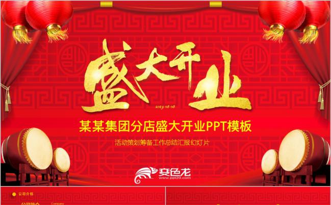 红色喜庆热闹商场超市开业庆典动态PPT模板缩略图