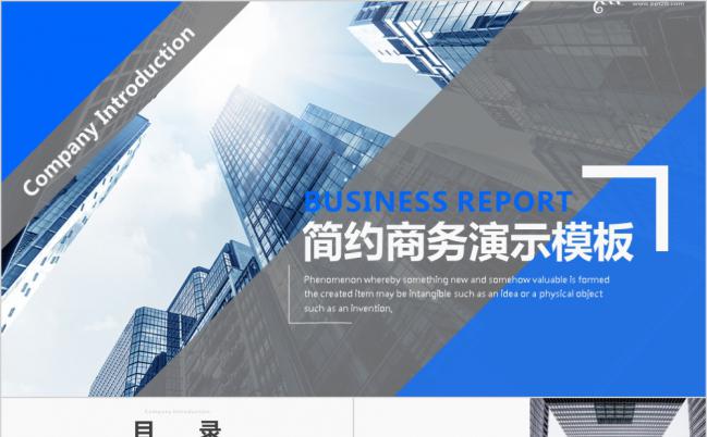 简约商务汇报总结类演示PPT模板缩略图