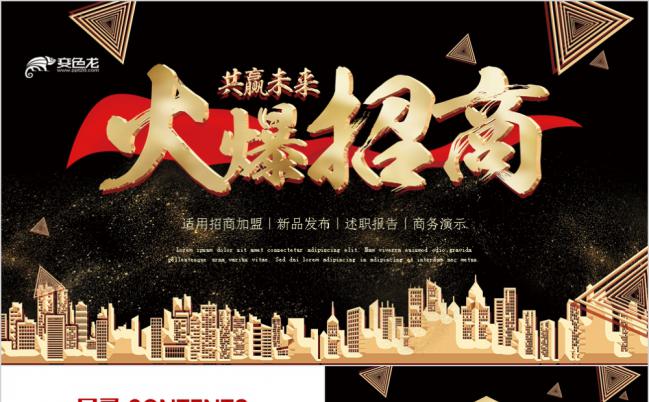 酷炫黑金色项目推介招商加盟PPT模板缩略图