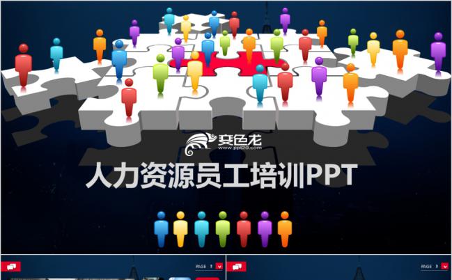 简约商务风蓝色人力资源员工培训PPT模板缩略图