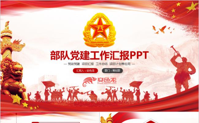 现代军队战场部队教育军事国防工作汇报PPT模板缩略图