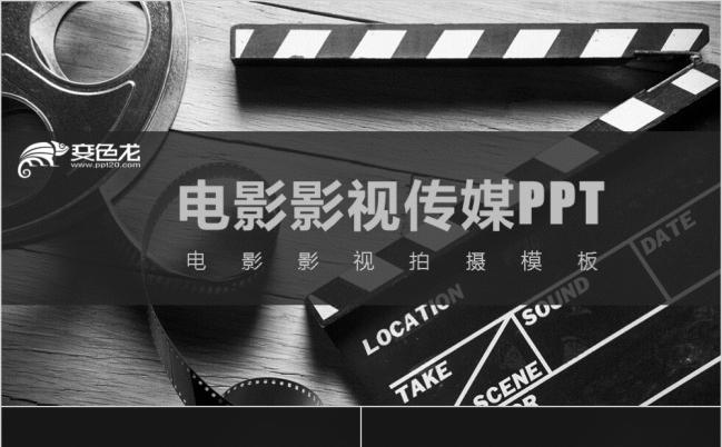 复古电影影视剧组拍摄PPT模板缩略图