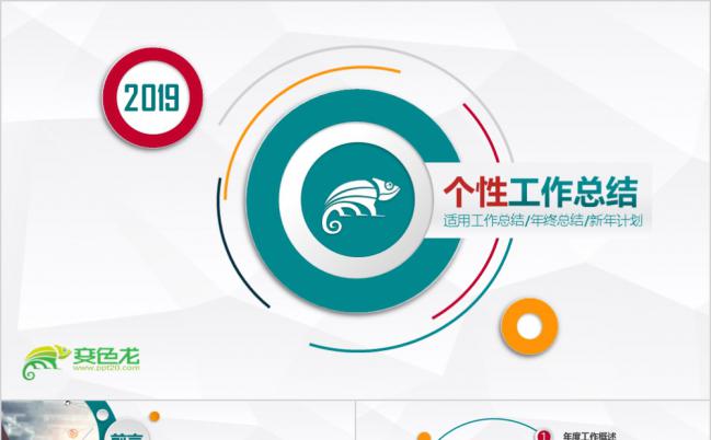 2019大气时尚企业工作总结述职报告PPT模板缩略图