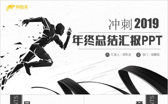 2019黑白风年终工作总结PPT模板缩略图