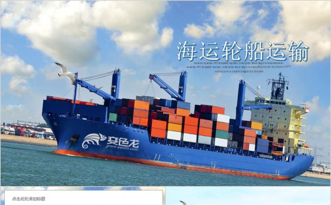 简洁实用海运轮船运输工作计划PPT模板缩略图
