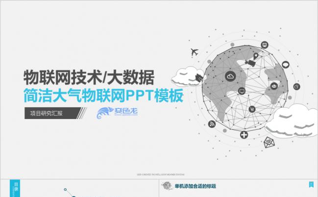 蓝灰色创意大气物联网大数据互联网PPT模板缩略图