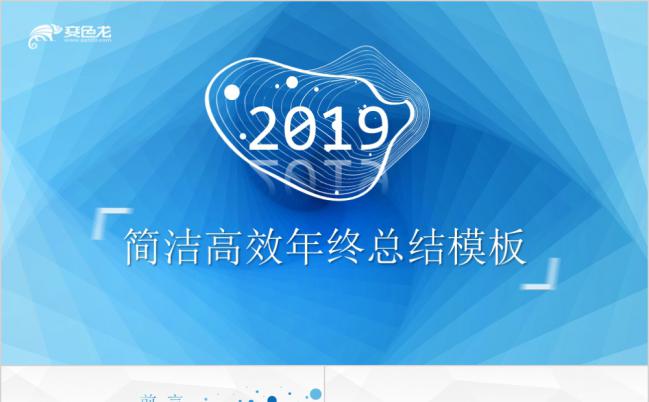 蓝色渐变纯净简洁框架完整工作汇报年终总结通用PPT模板缩略图
