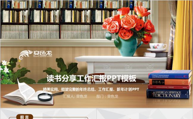 低调黄扁平化读书分享好书推荐教育教学学习PPT模板缩略图