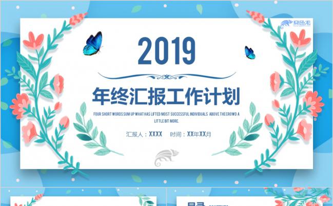 2019清新淡雅年终总结工作计划PPT模板缩略图