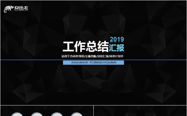 创意高端商务风工作汇报总结计划PPT模板缩略图