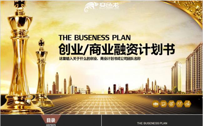 大气高端金融商业计划书创业融资项目投资PPT模板缩略图