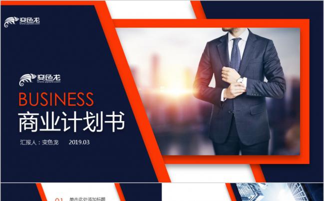 商务蓝色商业工作总结计划书PPT模板缩略图