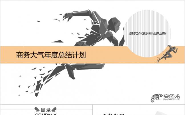 2019简洁商务工作总结计划PPT模板缩略图