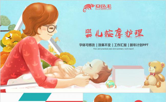 卡通风温馨新生儿护理月子会所母婴按摩母乳喂养PPT模板缩略图