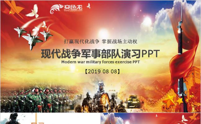 震撼大气现代战争部队军事演习动态PPT模板缩略图