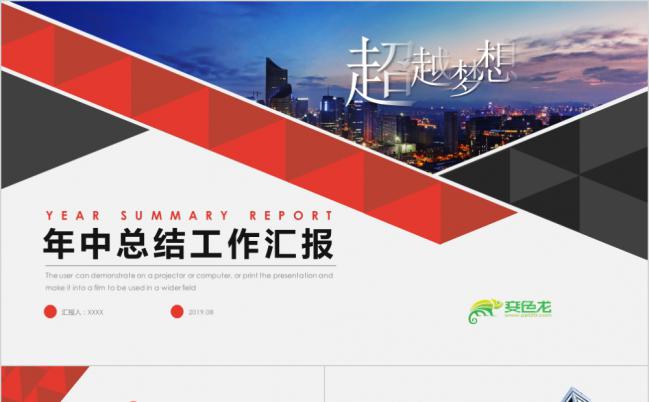 红黑简约实用年中工作总结竞聘述职商业策划书PPT模板缩略图