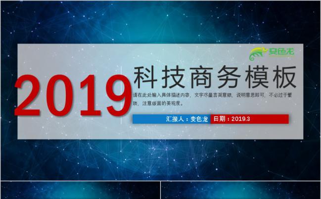 2019极简星空风蓝色科技商务总结汇报PPT模板缩略图
