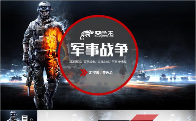 创意酷炫现代战争军事军队总结PPT模板缩略图