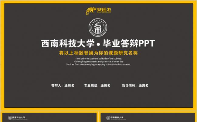 简约黑板风大学生毕业答辩课题汇报通用PPT模板缩略图