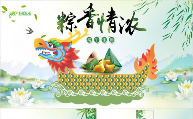  卡通风传统节日端午节活动策划主题班会PPT模板缩略图
