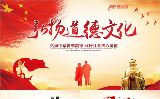 简约风弘扬道德文化宣传讲座课件PPT模板缩略图