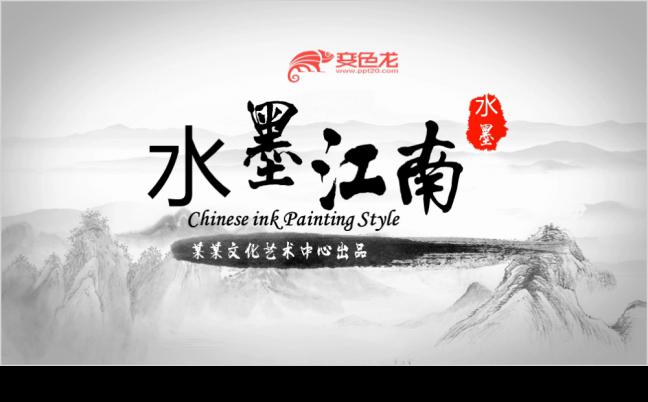 极简灰色山水人文水墨中国风片头动态PPT模板缩略图