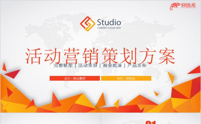 简约橙色大气活动营销策划方案书PPT模板缩略图