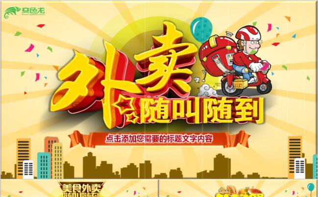 清新卡通风外卖行业工作总结PPT模板缩略图