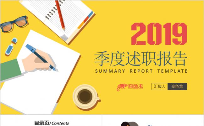 2019黄色扁平化季度述职报告工作总结PPT模板缩略图
