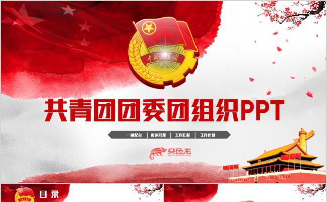水墨中国风共青团团委团支部年终总结汇报PPT模板缩略图