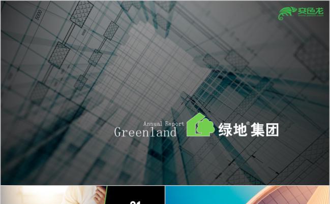 简洁创意绿色绿地集团年终总结PPT模板缩略图
