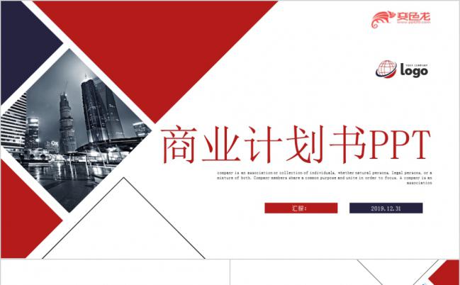 商务简约商业计划书创业融资项目策划营销方案招商PPT模板缩略图