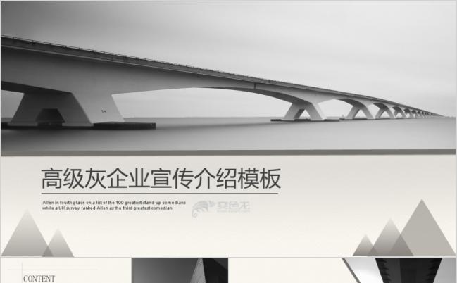高级灰大气商务风企业宣传产品介绍通用ppt模板缩略图