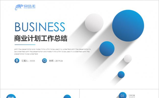 蓝色微粒体年终总结工作计划述职报告PPT模板缩略图