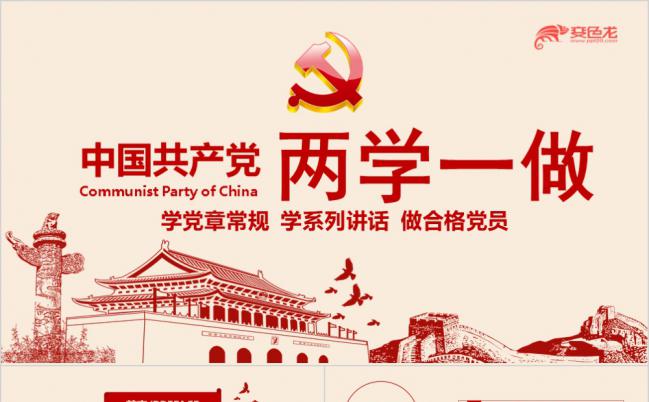 绘画风两学一做学习教育方案专题党课讲稿学习课件PPT模板缩略图